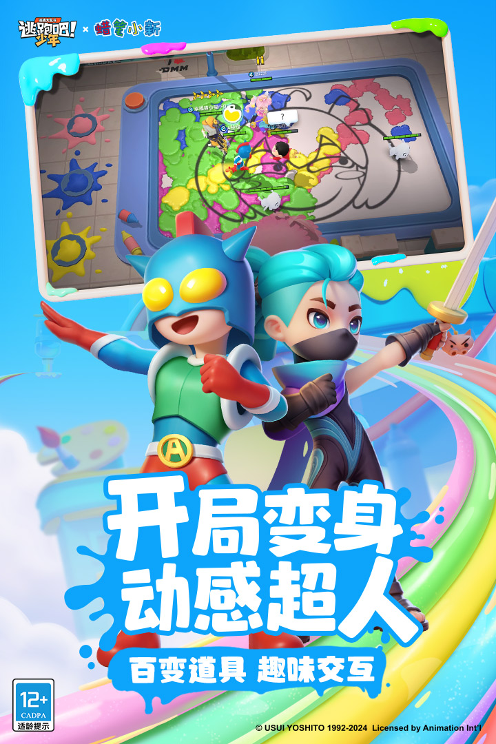 逃跑吧！少年手游最新版