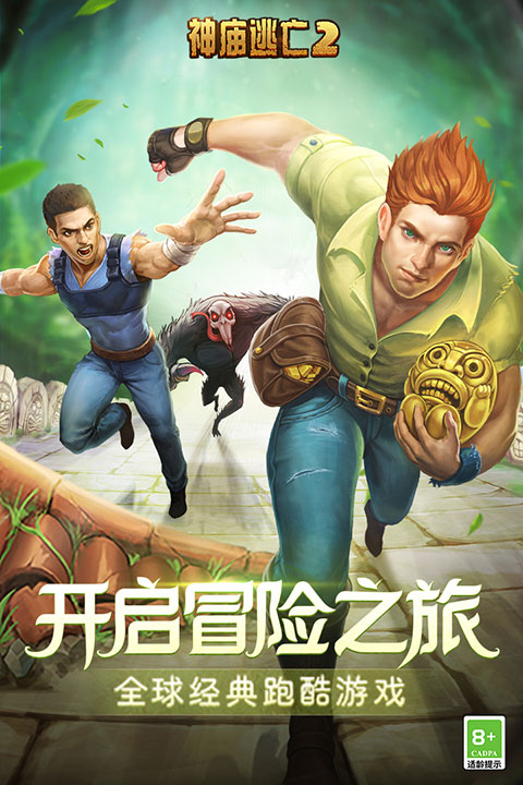 神廟逃亡2(附兌換碼)