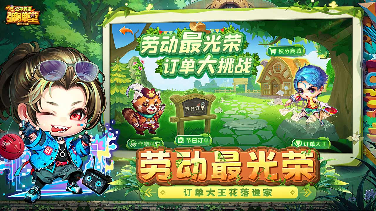 彈彈堂大冒險(xiǎn)