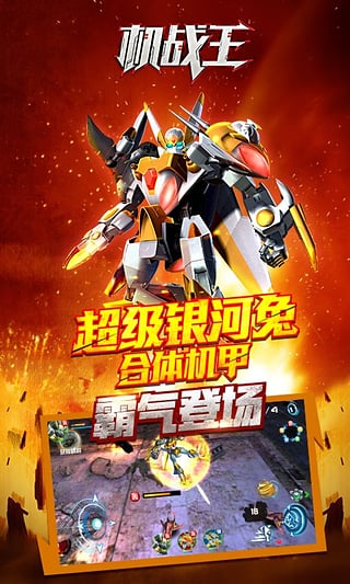 機戰(zhàn)王