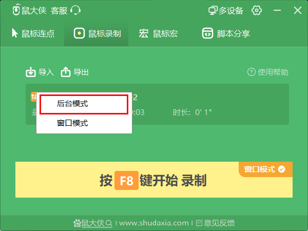 鼠大俠鼠標連點器PC版
