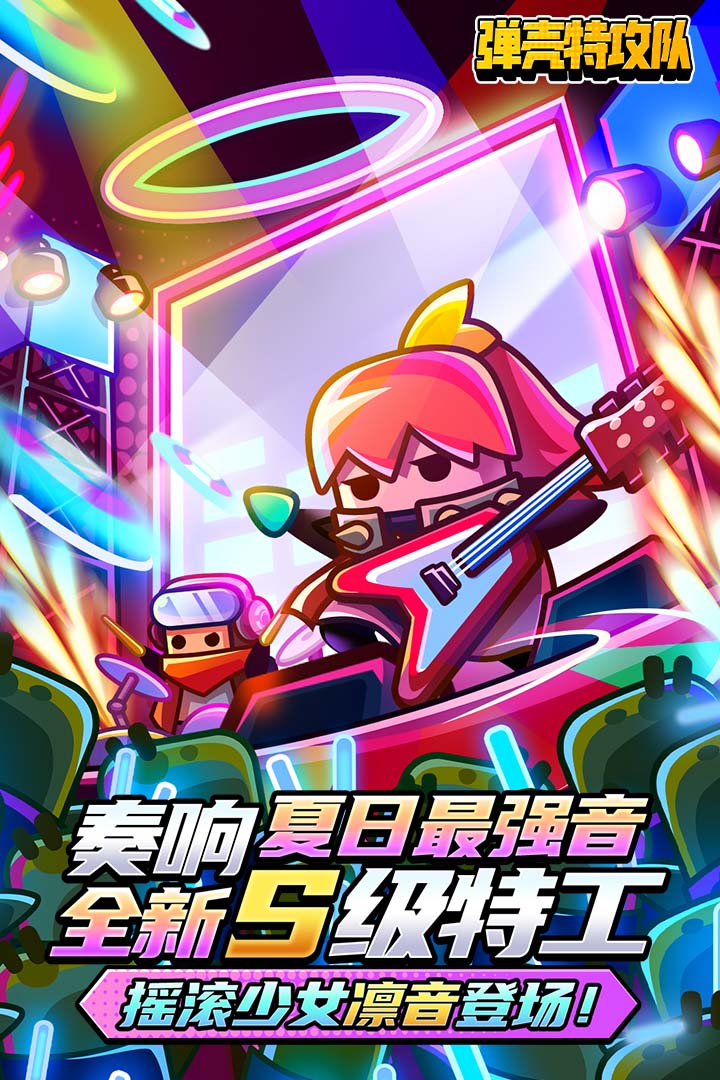 彈殼特攻隊(duì)