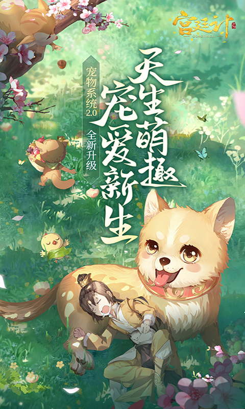 宮廷計