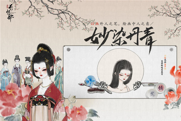 畫境長恨歌