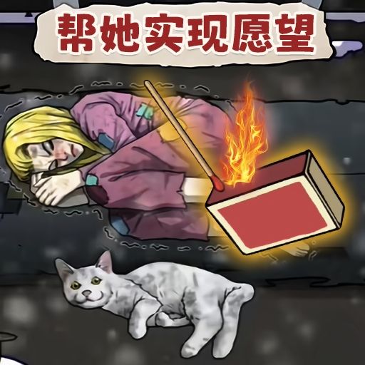幫她實現(xiàn)愿望