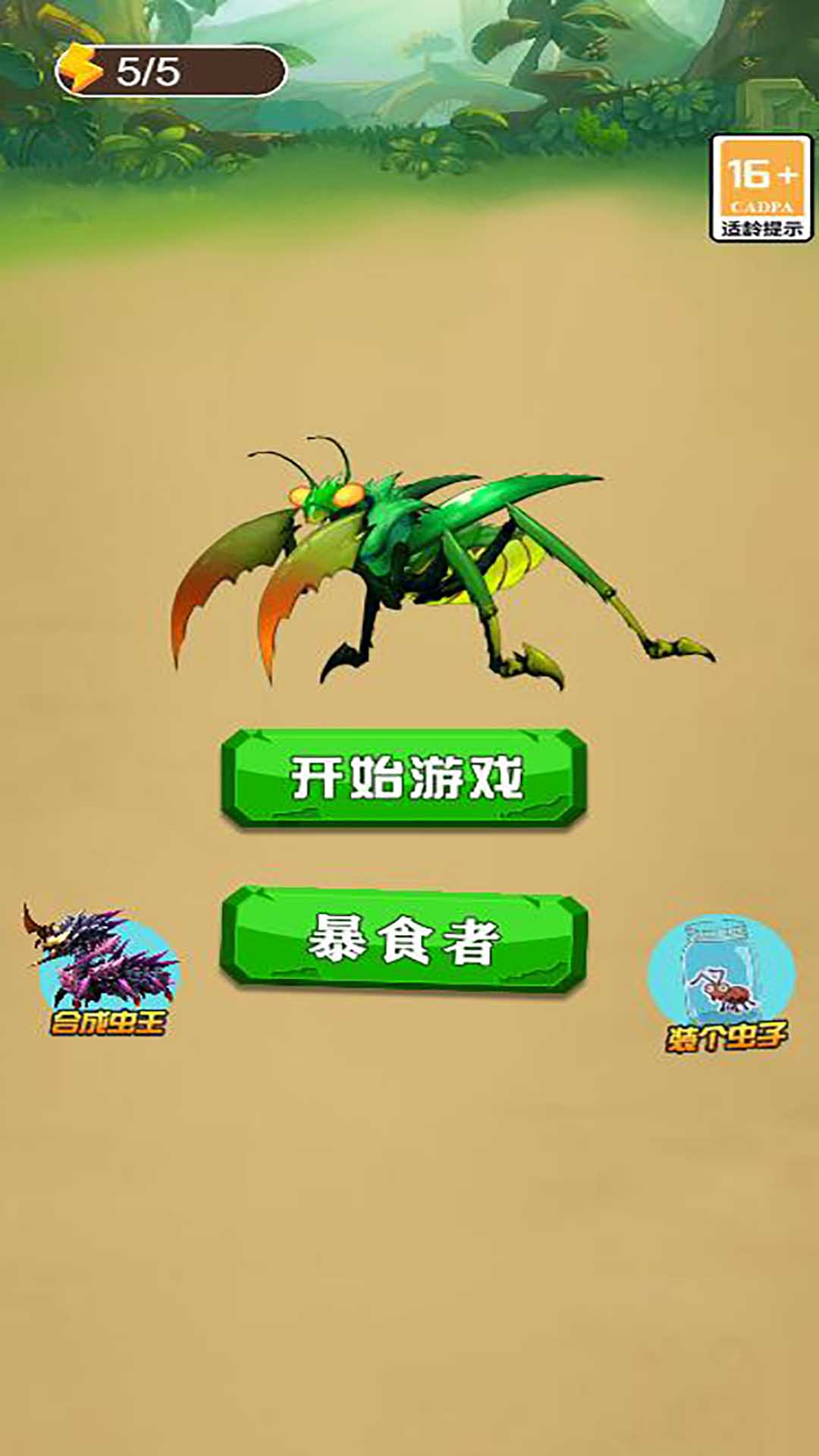 螞蟻成長(zhǎng)歷險(xiǎn)記