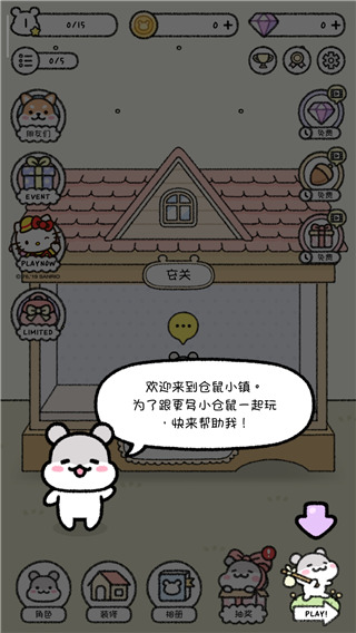 倉(cāng)鼠小鎮(zhèn)無(wú)限鉆石星星