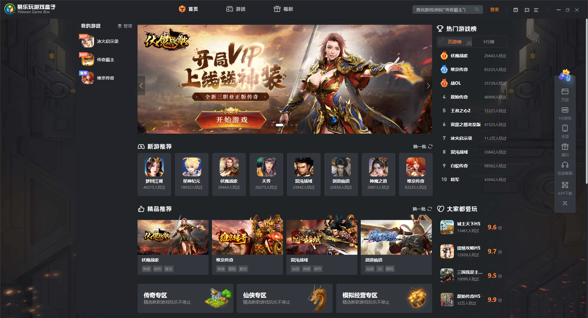 易樂(lè)玩游戲盒子PC版