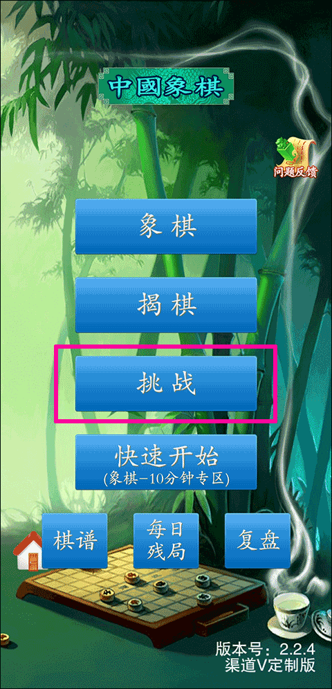 中國(guó)象棋競(jìng)技版最新版