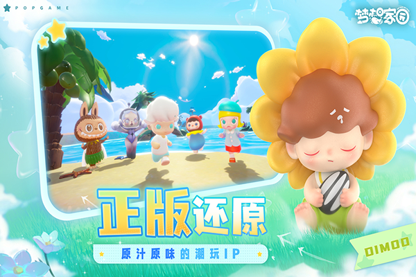 夢(mèng)想家園泡泡瑪特