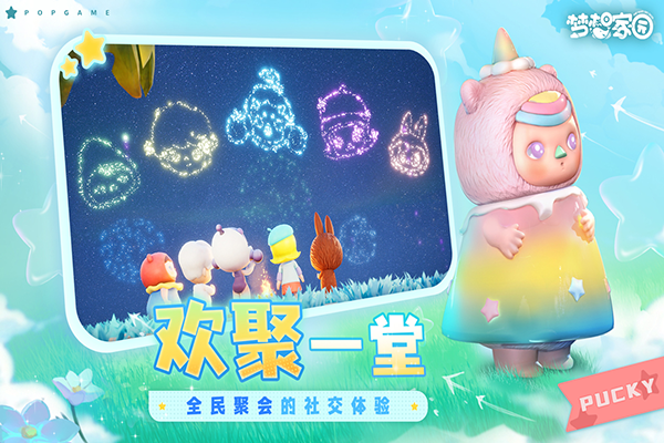 夢(mèng)想家園泡泡瑪特