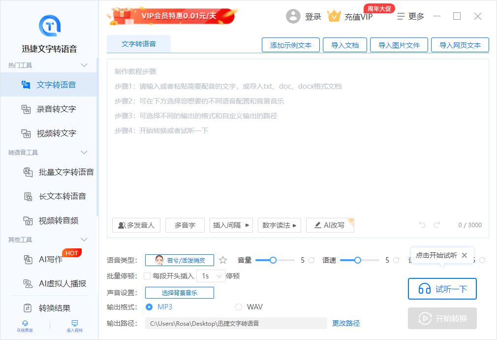 迅捷文字轉語音官方版
