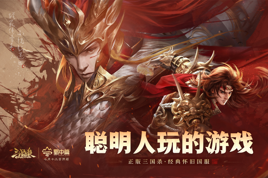 三國(guó)殺OL