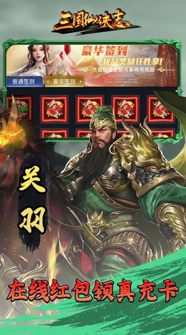三國仙俠志