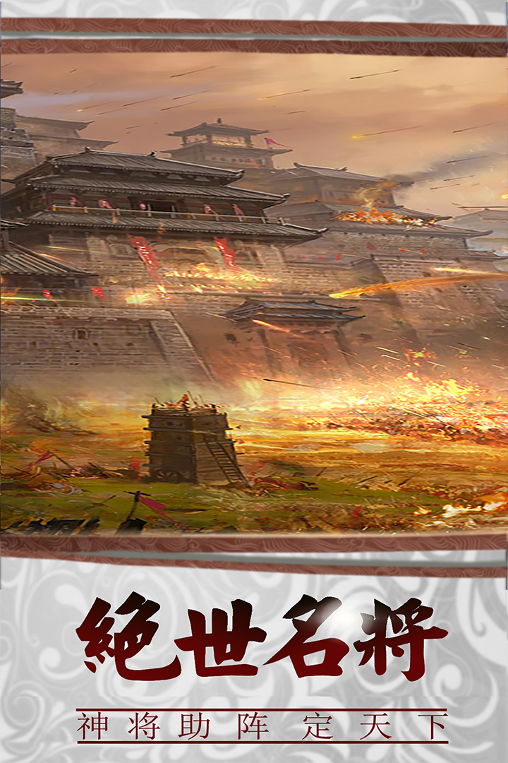 三國(guó)傳說