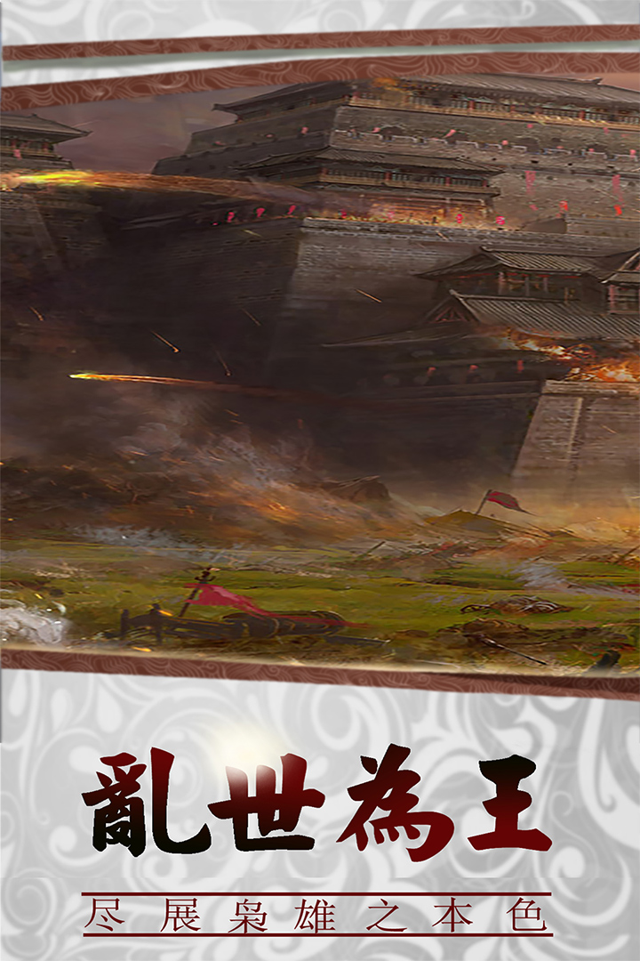 三國(guó)傳說