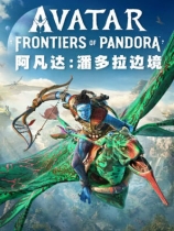 阿凡達(dá)潘多拉邊境十六項(xiàng)修改器