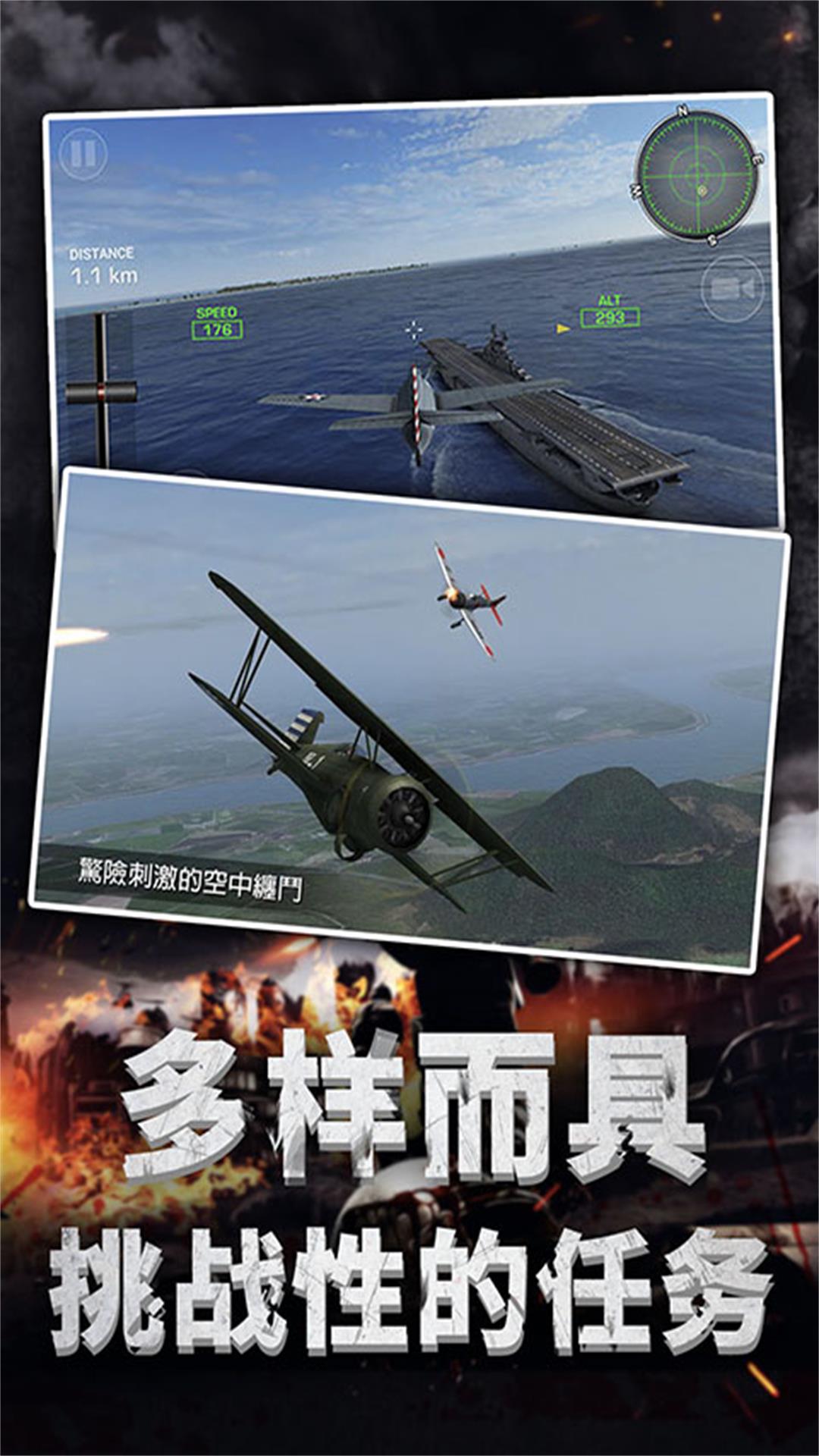 翱翔蒼穹戰(zhàn)機(jī)對決