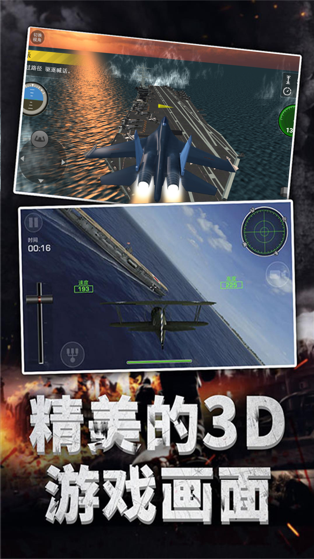 翱翔蒼穹戰(zhàn)機(jī)對決
