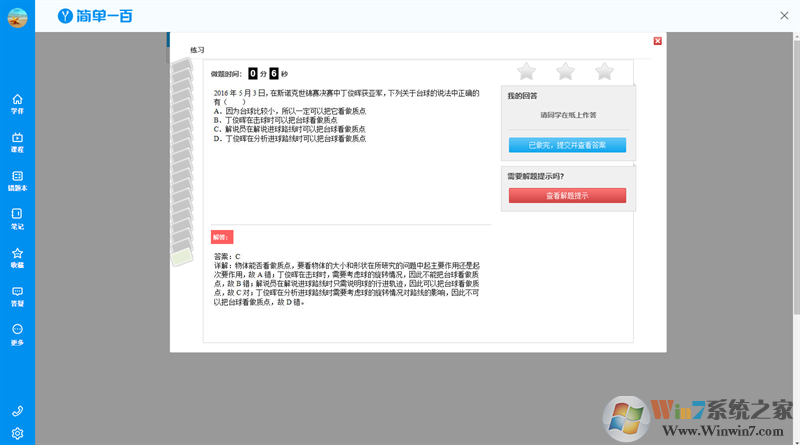 簡單一百優(yōu)化版