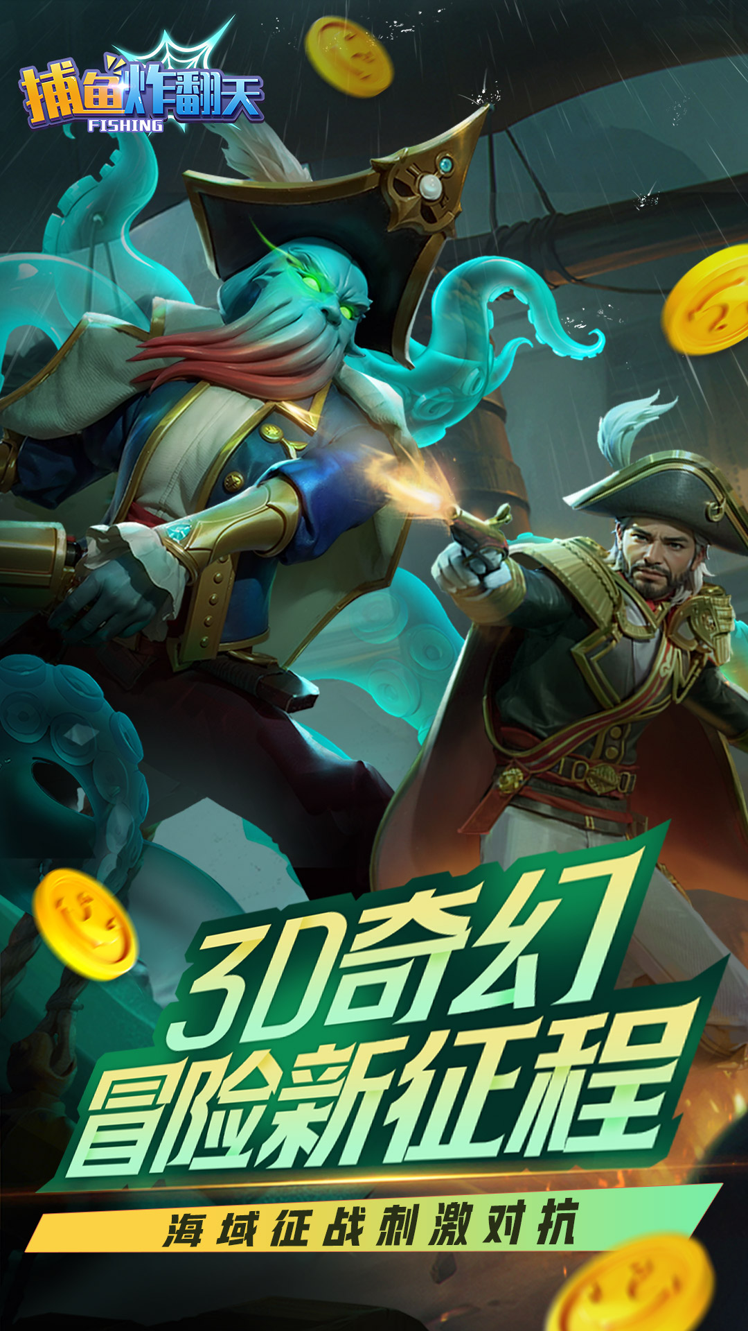 捕魚(yú)炸翻天
