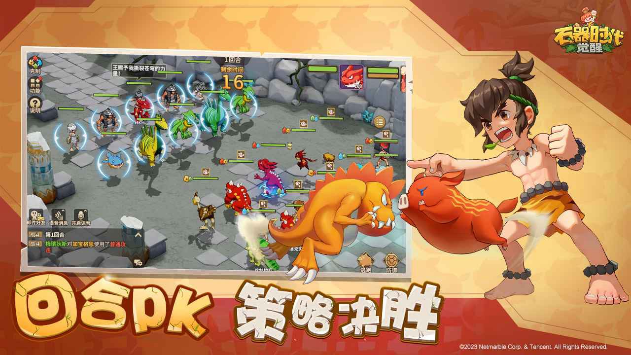 石器時代覺醒
