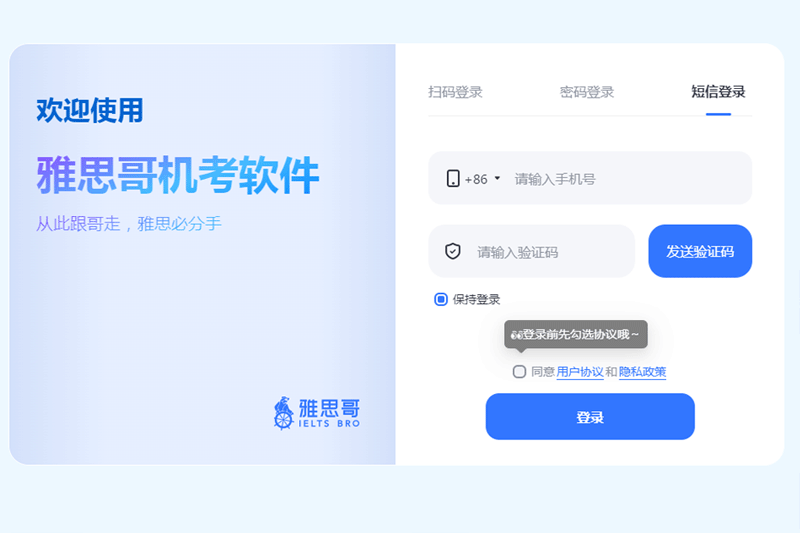 雅思哥機(jī)考軟件專(zhuān)業(yè)版