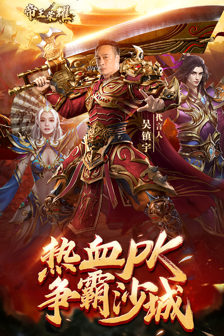 帝王榮耀