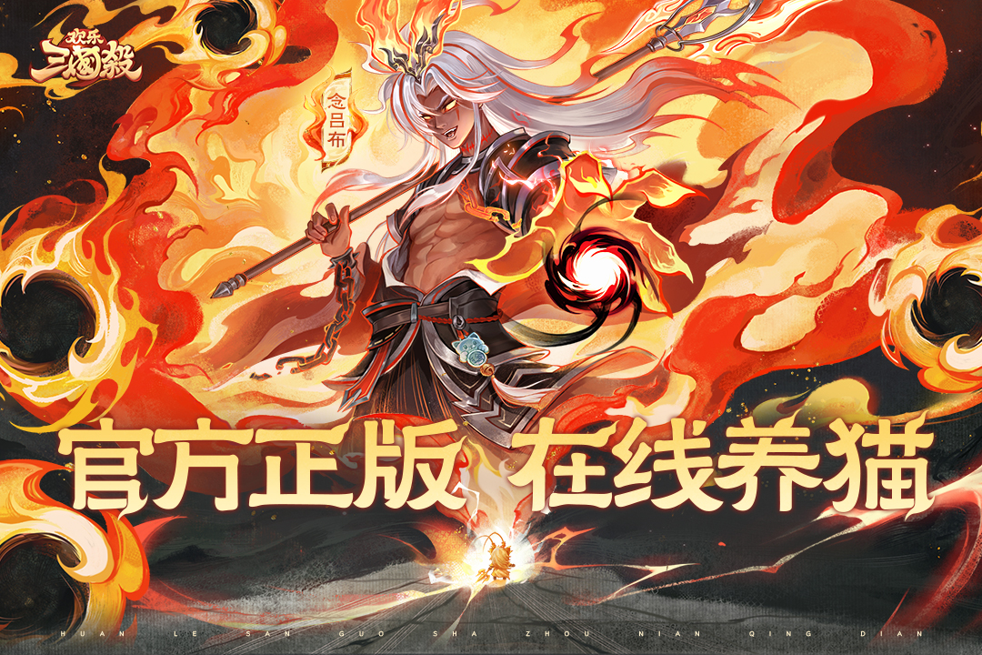 歡樂(lè)三國(guó)殺