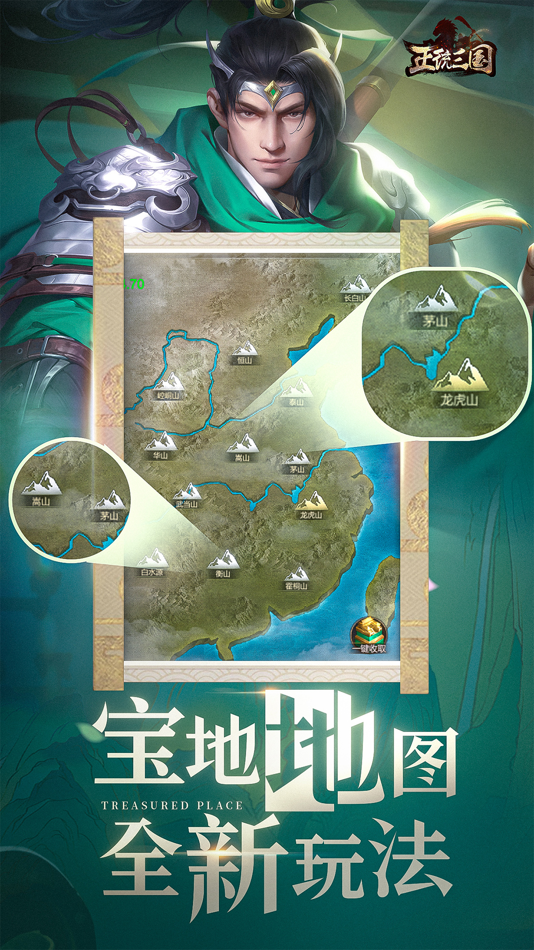正統(tǒng)三國