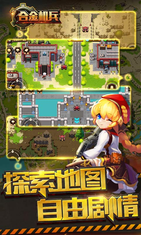合金機兵