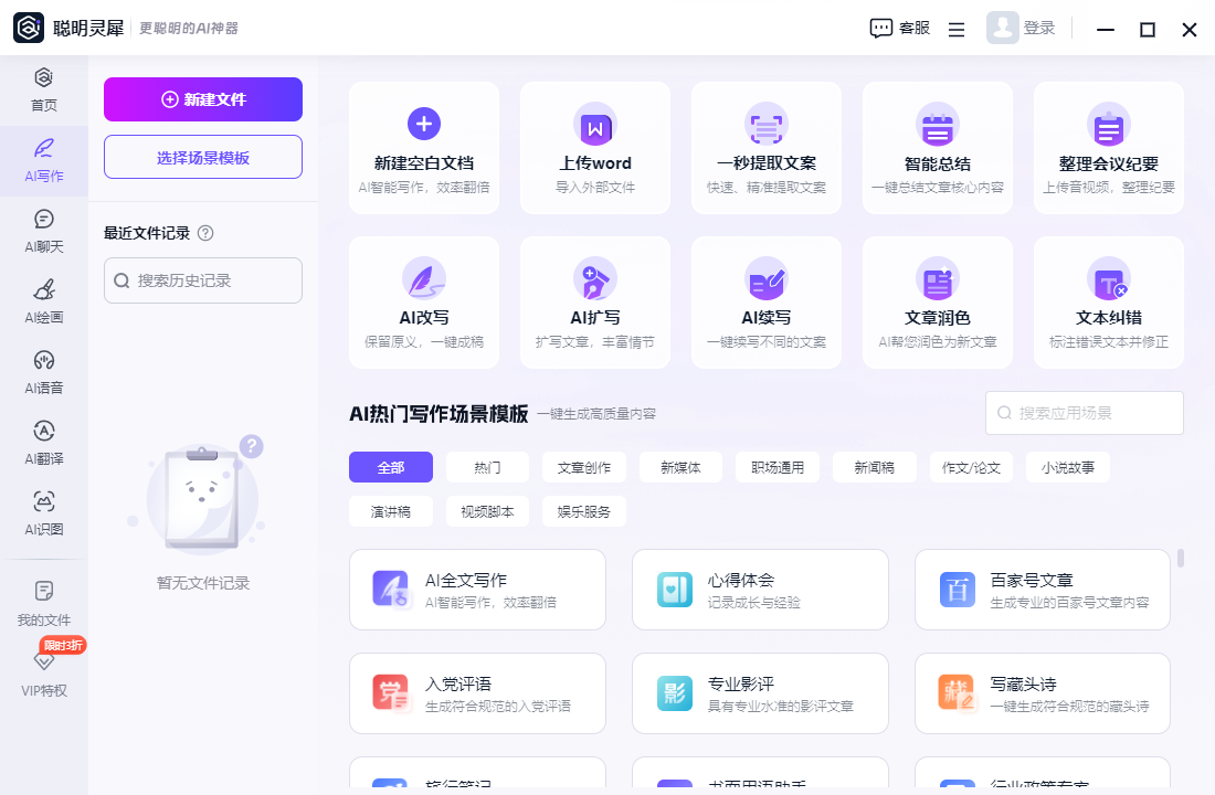 聰明靈犀(AI助手)