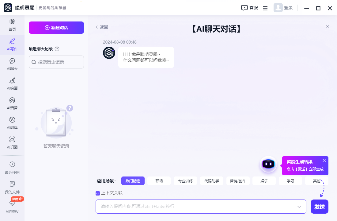聰明靈犀(AI助手)