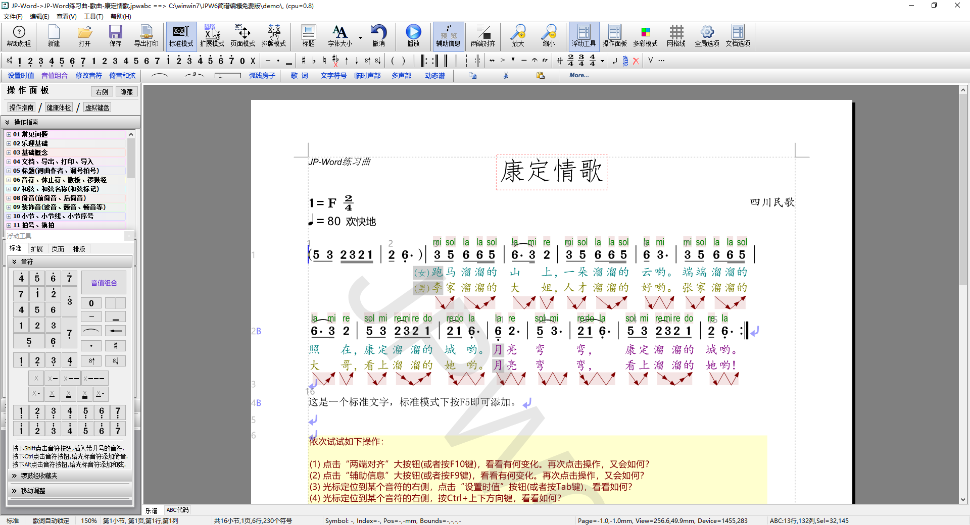 JP-Word簡(jiǎn)譜編輯官方版