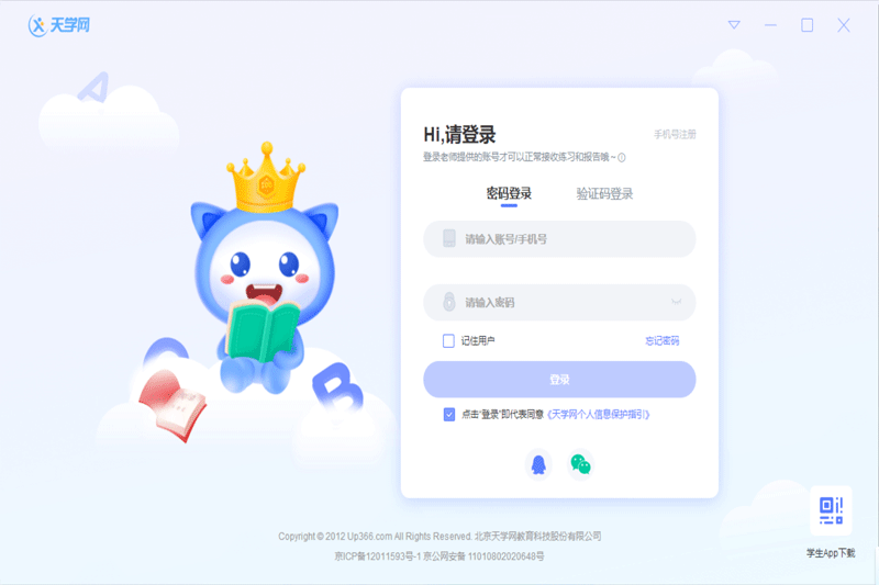天學(xué)網(wǎng)客戶端專(zhuān)業(yè)版