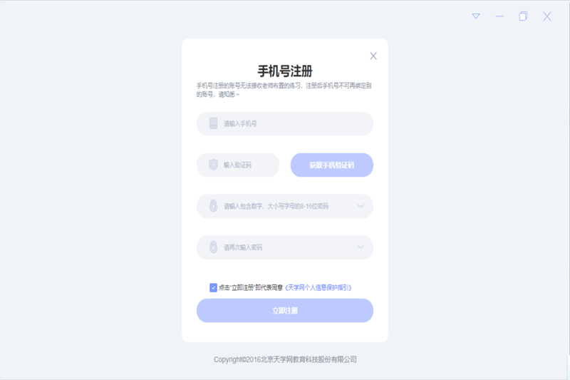 天學(xué)網(wǎng)客戶端專(zhuān)業(yè)版