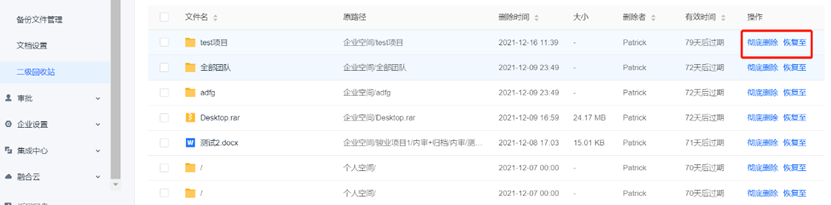 聯(lián)想企業(yè)網(wǎng)盤(pán)優(yōu)化版