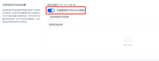 聯(lián)想企業(yè)網(wǎng)盤(pán)優(yōu)化版