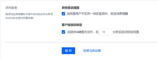 聯(lián)想企業(yè)網(wǎng)盤(pán)優(yōu)化版