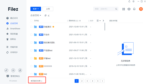 聯(lián)想企業(yè)網(wǎng)盤(pán)優(yōu)化版