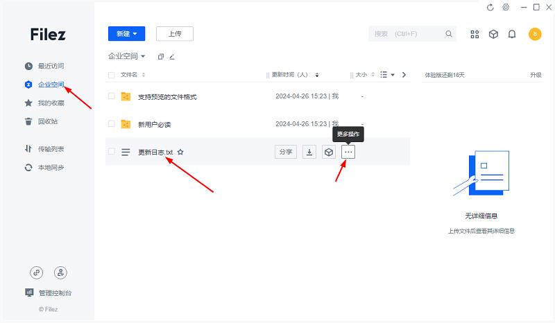 聯(lián)想企業(yè)網(wǎng)盤(pán)優(yōu)化版