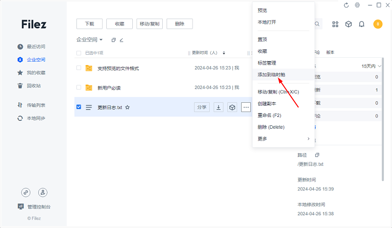 聯(lián)想企業(yè)網(wǎng)盤(pán)優(yōu)化版