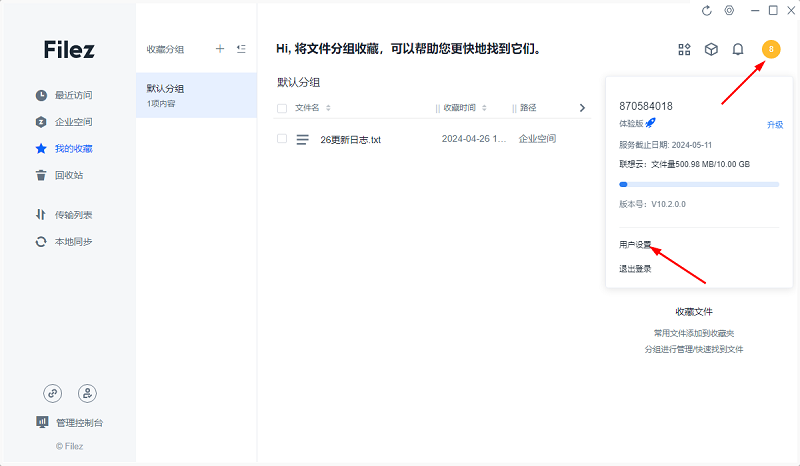 聯(lián)想企業(yè)網(wǎng)盤(pán)優(yōu)化版