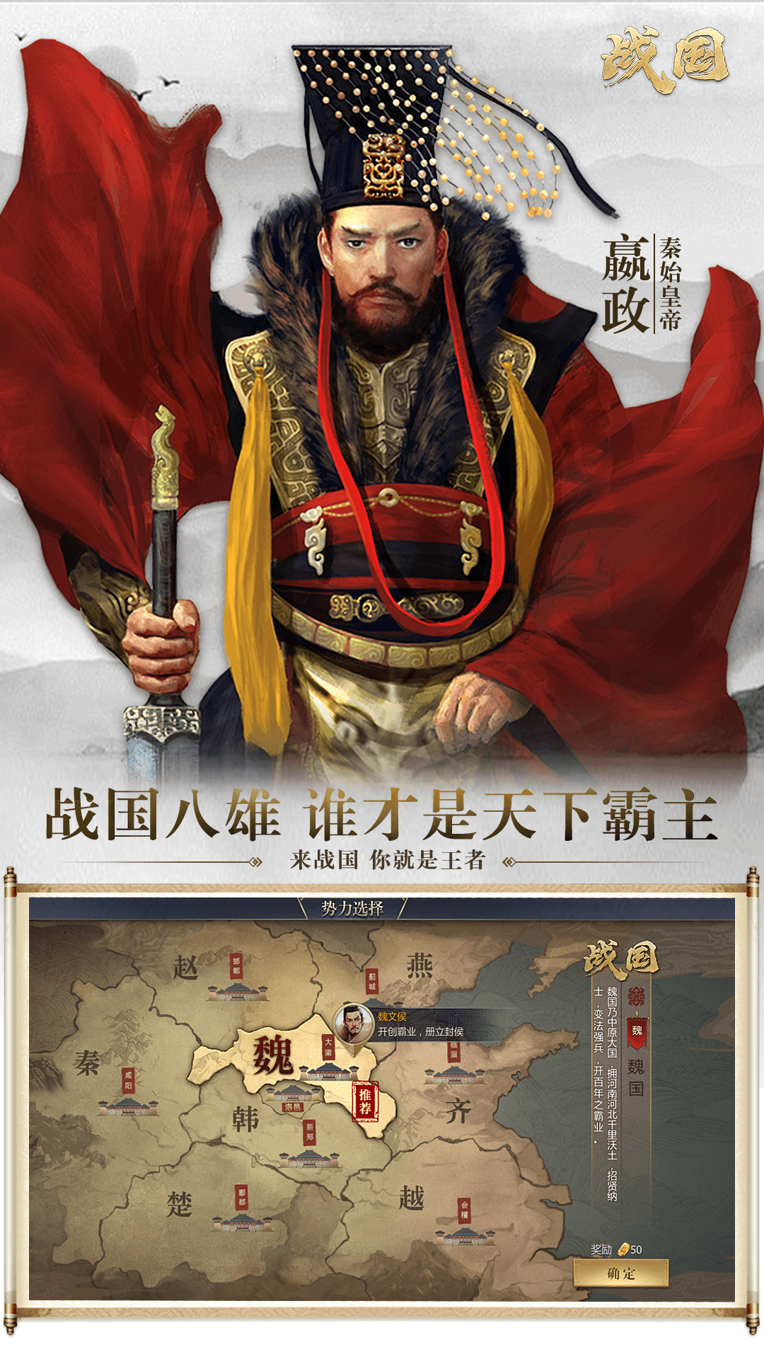 戰(zhàn)國