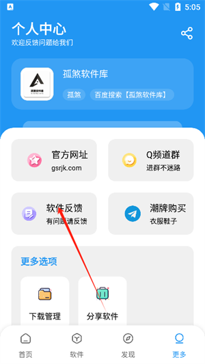孤煞軟件庫(kù)最新版