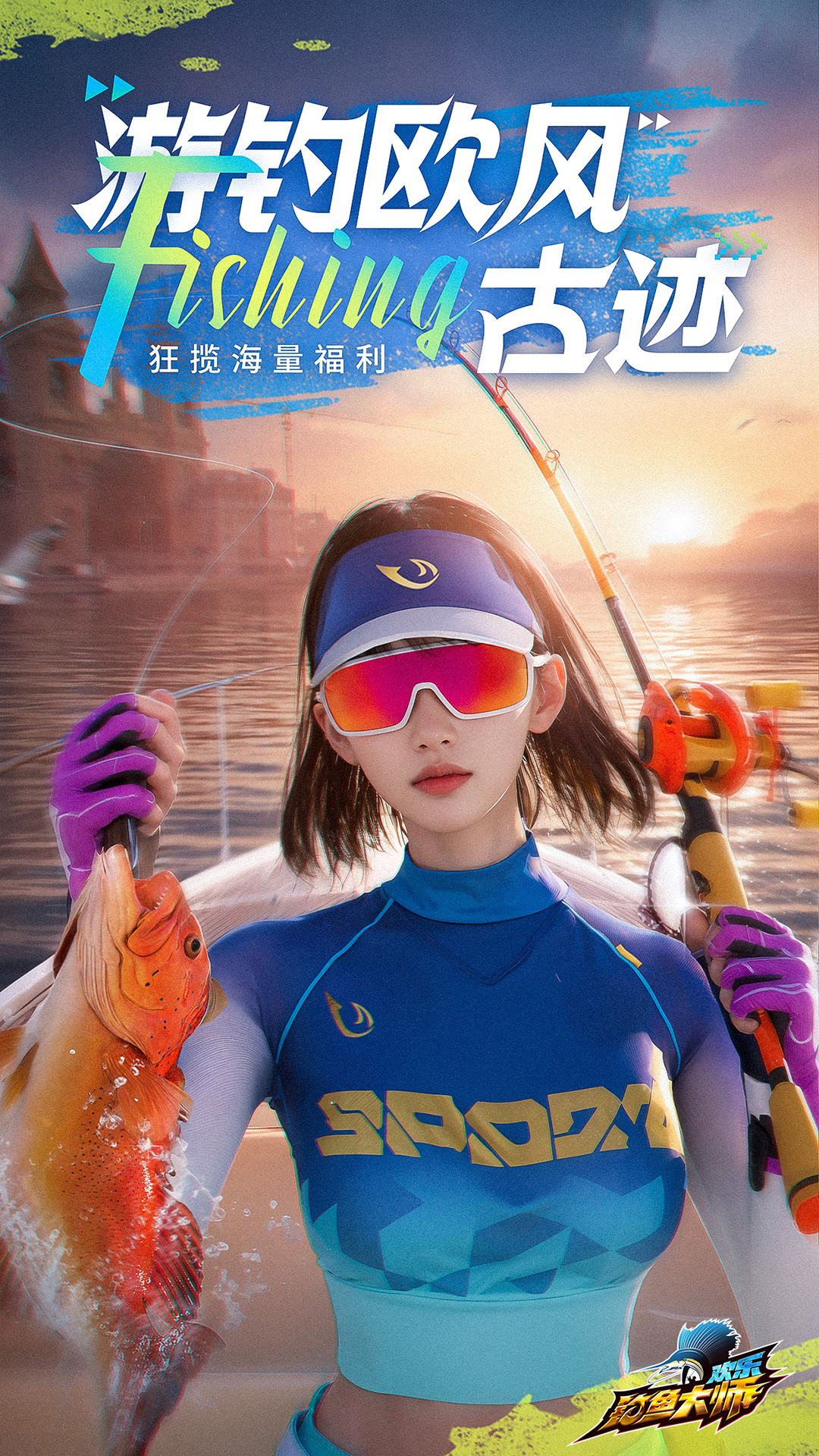 歡樂釣魚大師