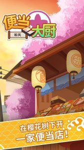 便當(dāng)大廚無(wú)限金幣版