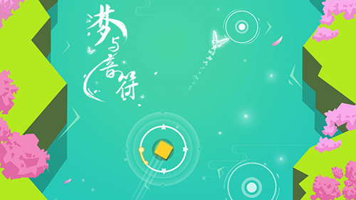 夢(mèng)與音符無(wú)限愛(ài)心版