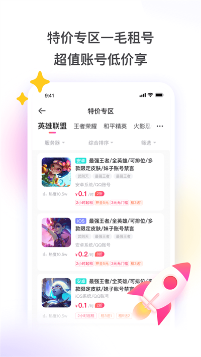 租號(hào)玩app正版