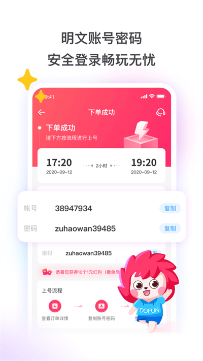 租號(hào)玩app正版